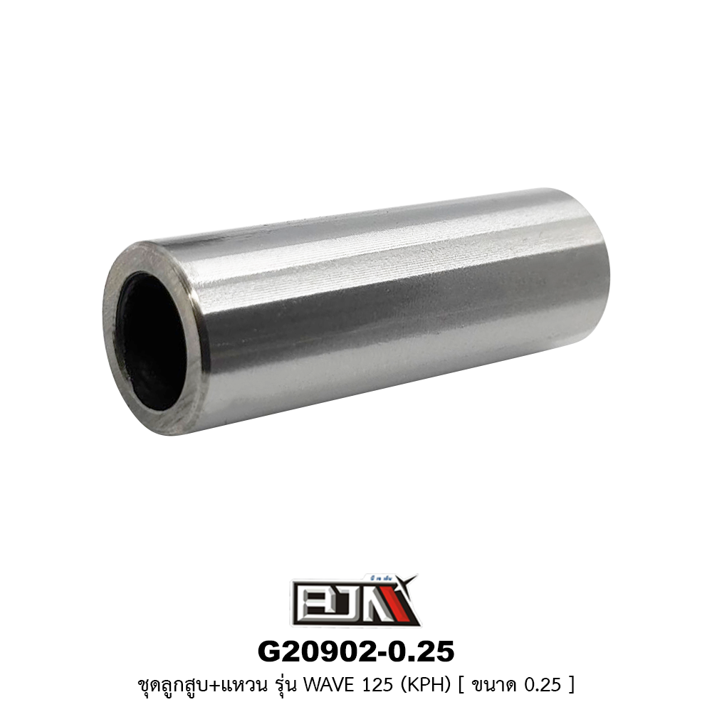 G20902-0.25 ชุดลูกสูบ+แหวน WAVE 125 [KPH] ขนาด 0.25