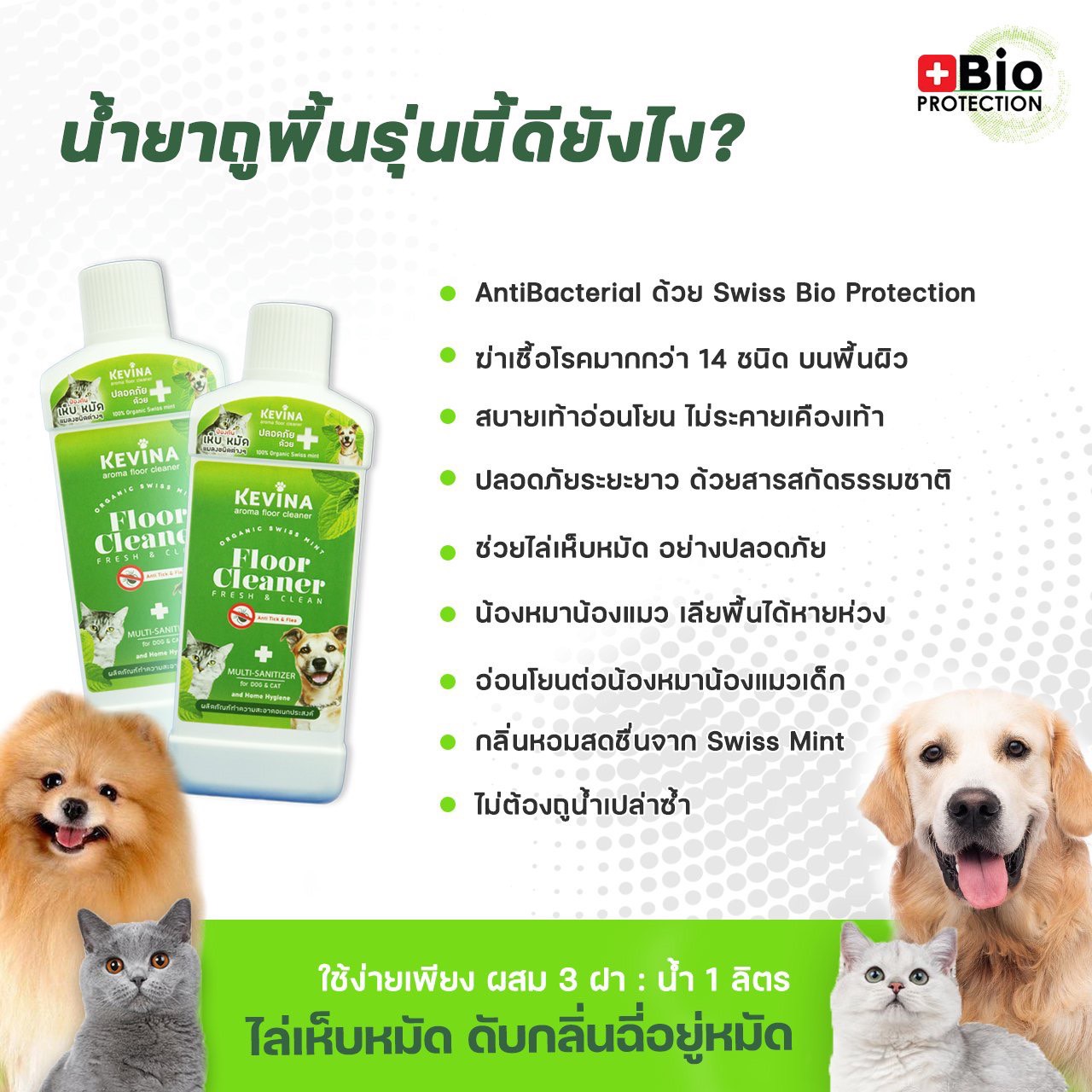 Kevina Floor Cleaner SwissHerb ขนาด 1000 ml (น้ำยาถูพื้นอเนกประสงค์)