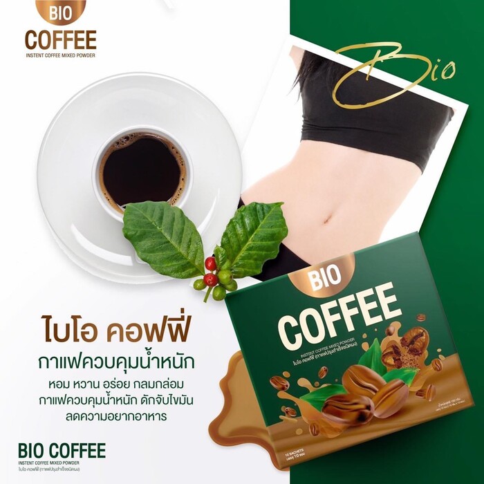 แท้พร้อมส่ง‣ (กล่อง12ซอง) Bio Coffee ไบโอ คอฟฟี่ กาแฟคุมหิว อิ่มนาน ไม่มีน้ำตาล