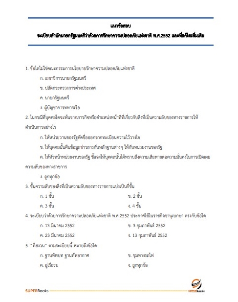 แนวข้อสอบ นักทรัพยากรบุคคลปฏิบัติการ สำนักงานคณะกรรมการการศึกษาขั้นพื้นฐาน