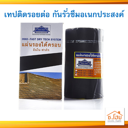 แผ่นปิดรอยต่อ INNOFAST 20ซม.x2ม.