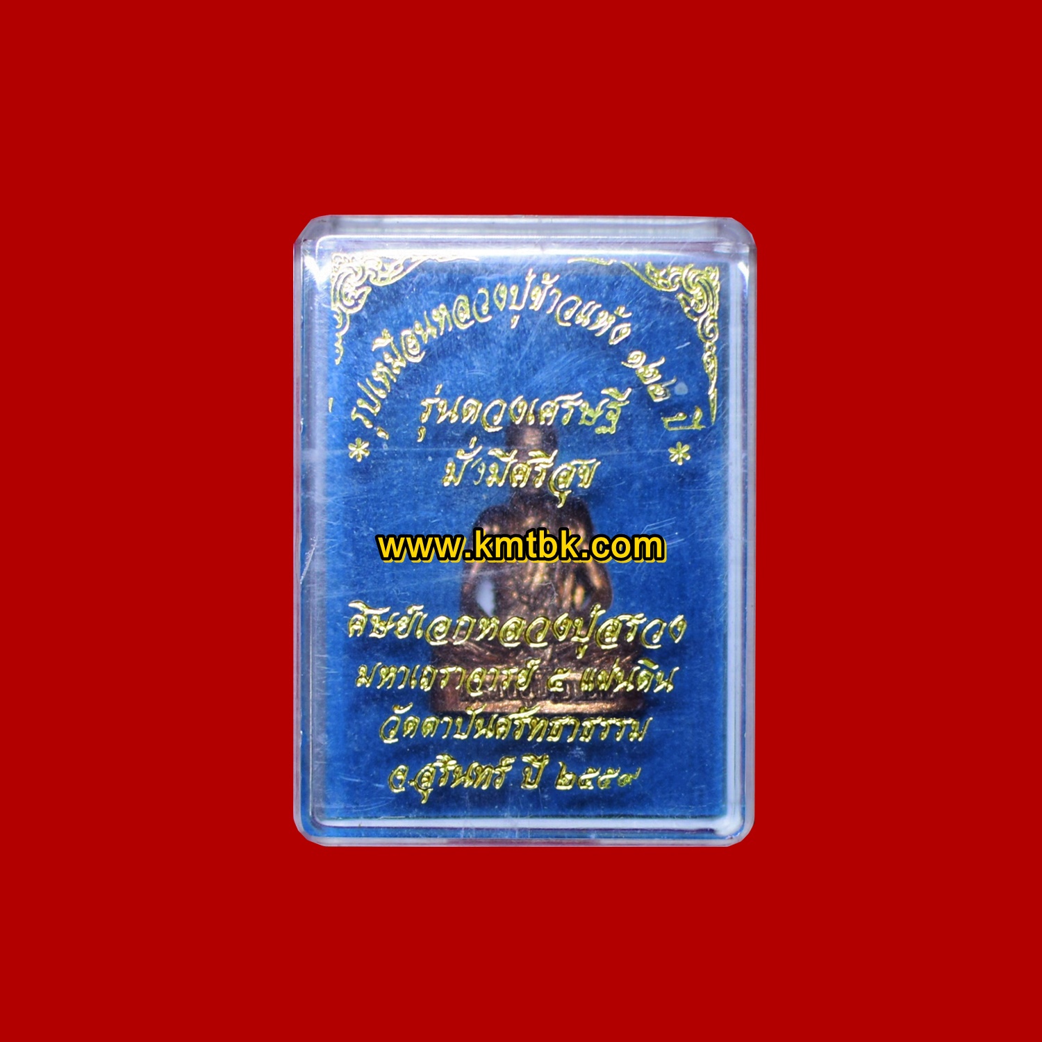 พระรูปเหมือน หลวงปู่ข้าวแห้ง วัดตาปันศรัทธาธรรม จ.สุรินทร์ เนื้อทองแดง ขนาดห้อยคอ ของแท้จากวัด
