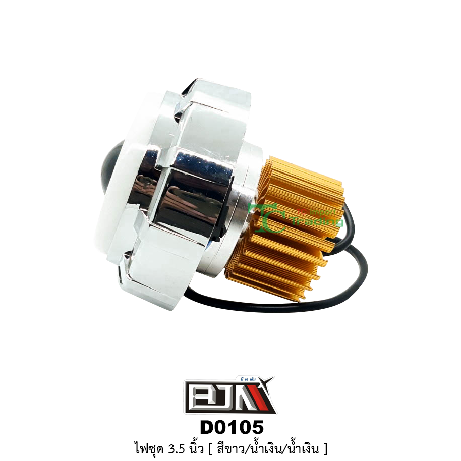 D0105 ไฟชุด 3.5 นิ้ว [ ขาว/น้ำเงิน/น้ำเงิน ]