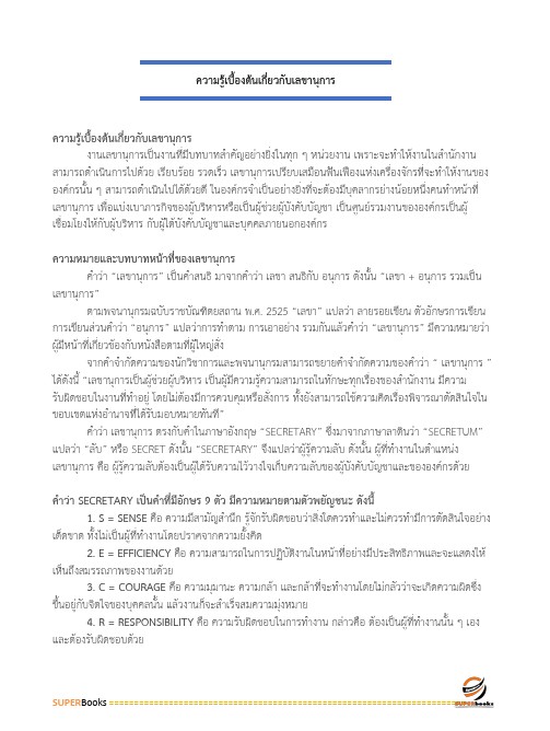 แนวข้อสอบ นักจัดการงานทั่วไปปฏิบัติการ กรมบังคับคดี