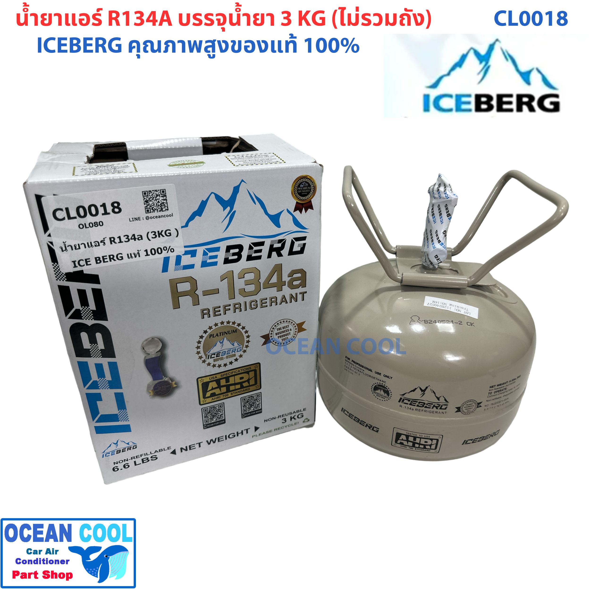 น้ำยาแอร์ R134a ยี่ห้อ Ice berg ถังเล็ก บรรจุน้ำยา3KG ไม่รวมน้ำหนักถัง CL0018 คุณภาพสูงของแท้ 100% REFRIGERANT น้ำยาตัวใหม่ 5 ดาว