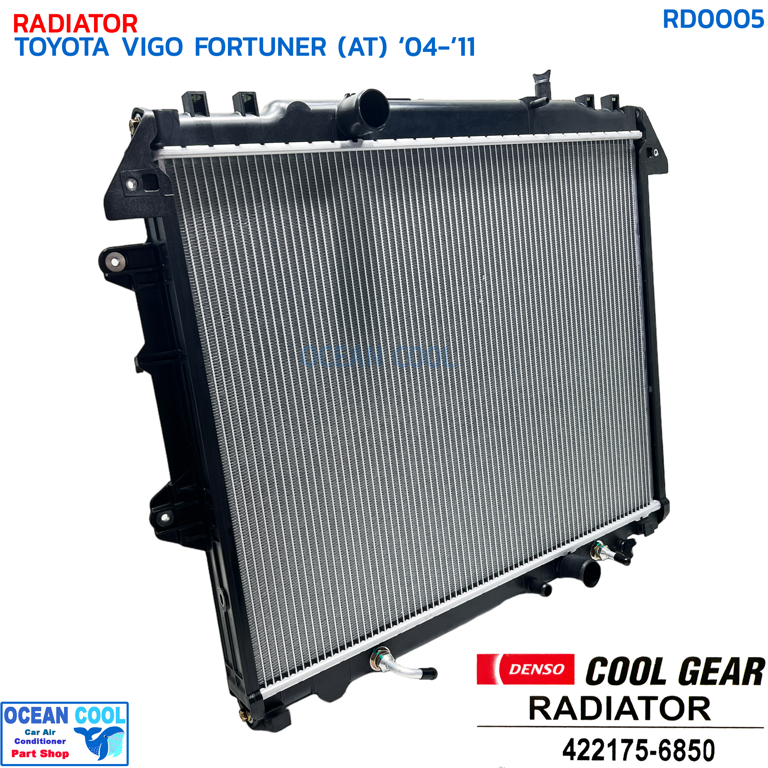 หม้อน้ำ วีโก้ ปี 2004 - 2011 ฟอร์จูนเนอร์ RD0005 เกียร์ ออโต้ เครื่องยนต์ ดีเซล 2.5 และ 3.0 Cool Gear 422175-6850 RADIATOR TOYOTA VIGO FORTUNER '04-'11