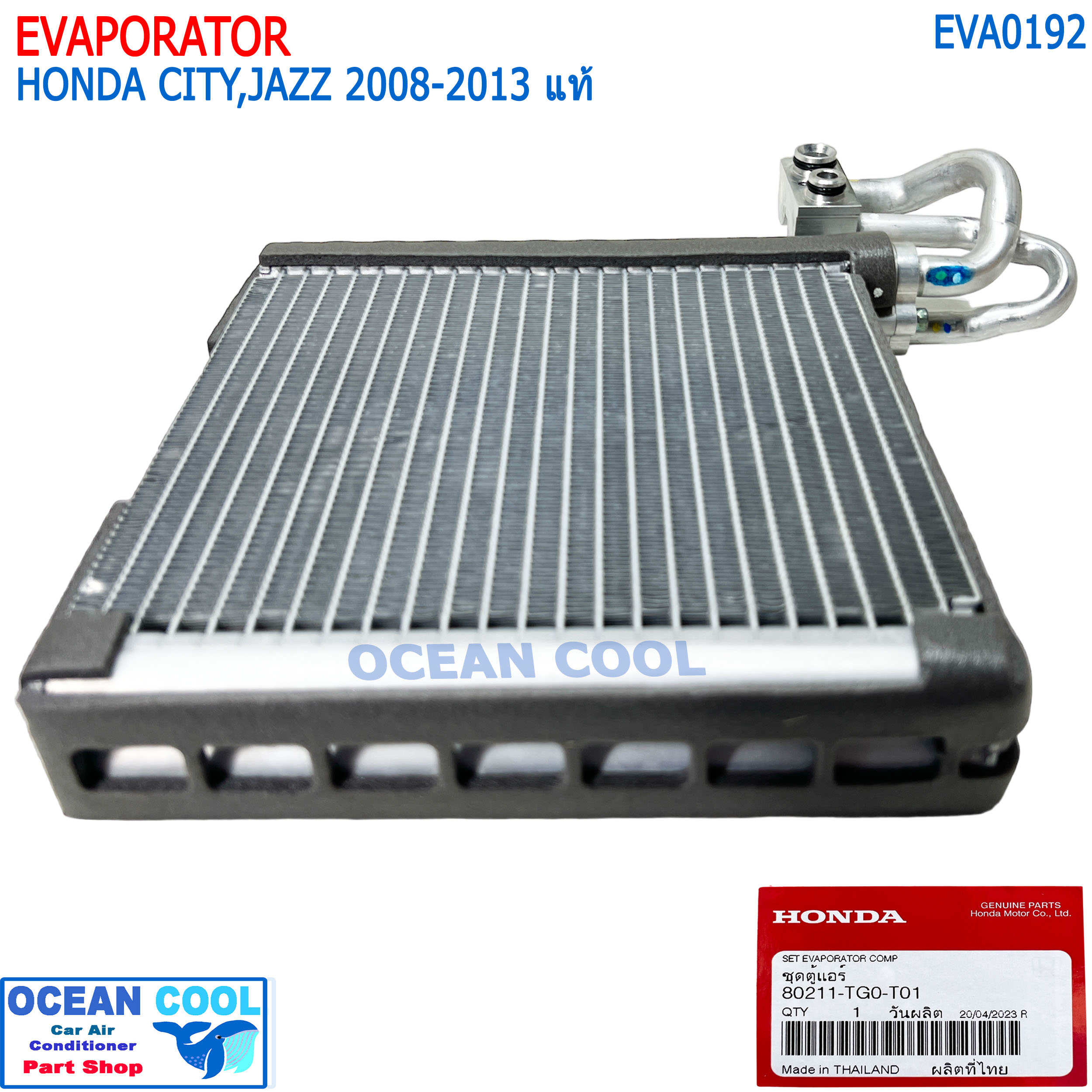 คอยล์เย็น ฮอนด้า ซิตี้ , แจ๊ส 2008 - 2013 EVA0192 แท้เบิกห้าง รหัส 80211-TG0-T01 EVAPORATOR HONDA CITY JAZZ '08-'13 รังผึ้ง ตู้แอร์