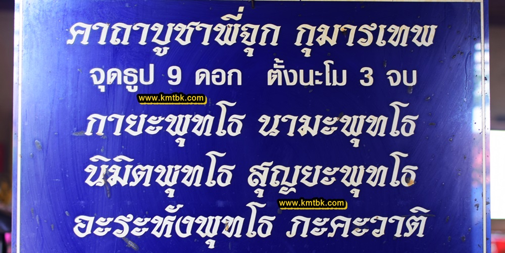 คาถาบูชาพี่จุก พี่จันทิมา วัดสวนหลวง จ.สมุทรสงคราม