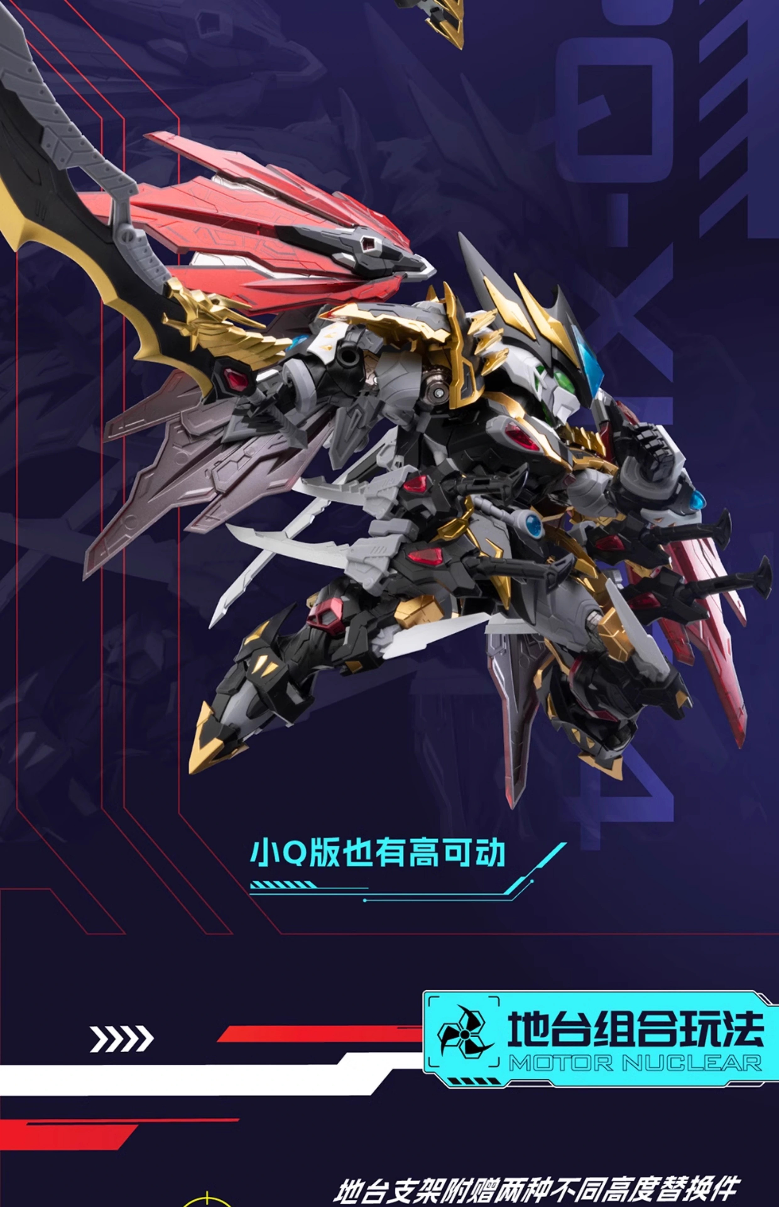 Pre-Order MNPQ-XH04 Ganjiang [Motor Nuclear]