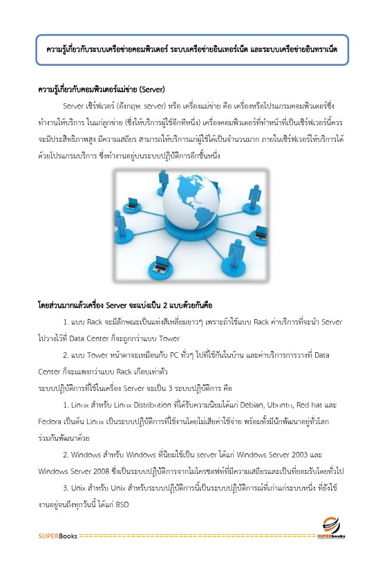 แนวข้อสอบ นักวิชาการคอมพิวเตอร์ปฏิบัติการ กรมการแพทย์