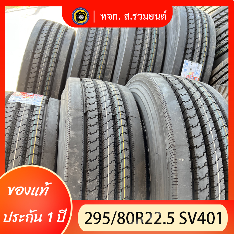DEESTONE 295/80R22.5 SV401 ยางดีสโตน ยางรถบัส ยางรถเทรลเลอร์เรเดียล