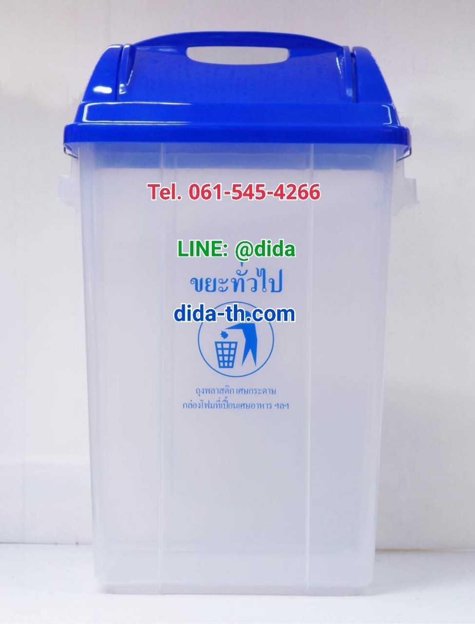 ถังขยะพลาสติกใส ฝาแกว่ง ฝาสี 50 ลิตร