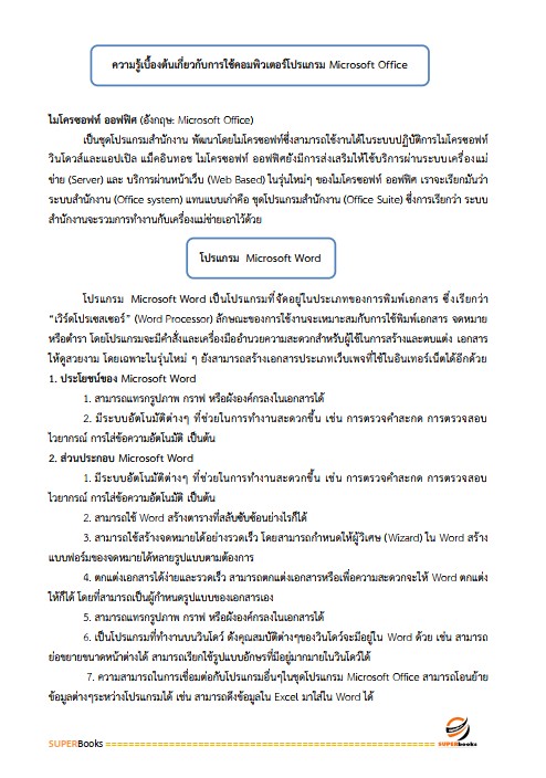 แนวข้อสอบ เจ้าพนักงานธุรการปฏิบัติงาน กรมสนับสนุนบริการสุขภาพ ปรับปรุง2568