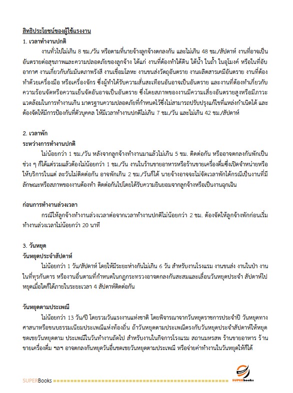 แนวข้อสอบ นักวิชาการแรงงานปฏิบัติการ กรมสวัสดิการและคุ้มครองแรงงาน
