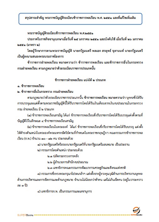 แนวข้อสอบ นักตรวจสอบภาษีปฏิบัติการ กรมสรรพากร