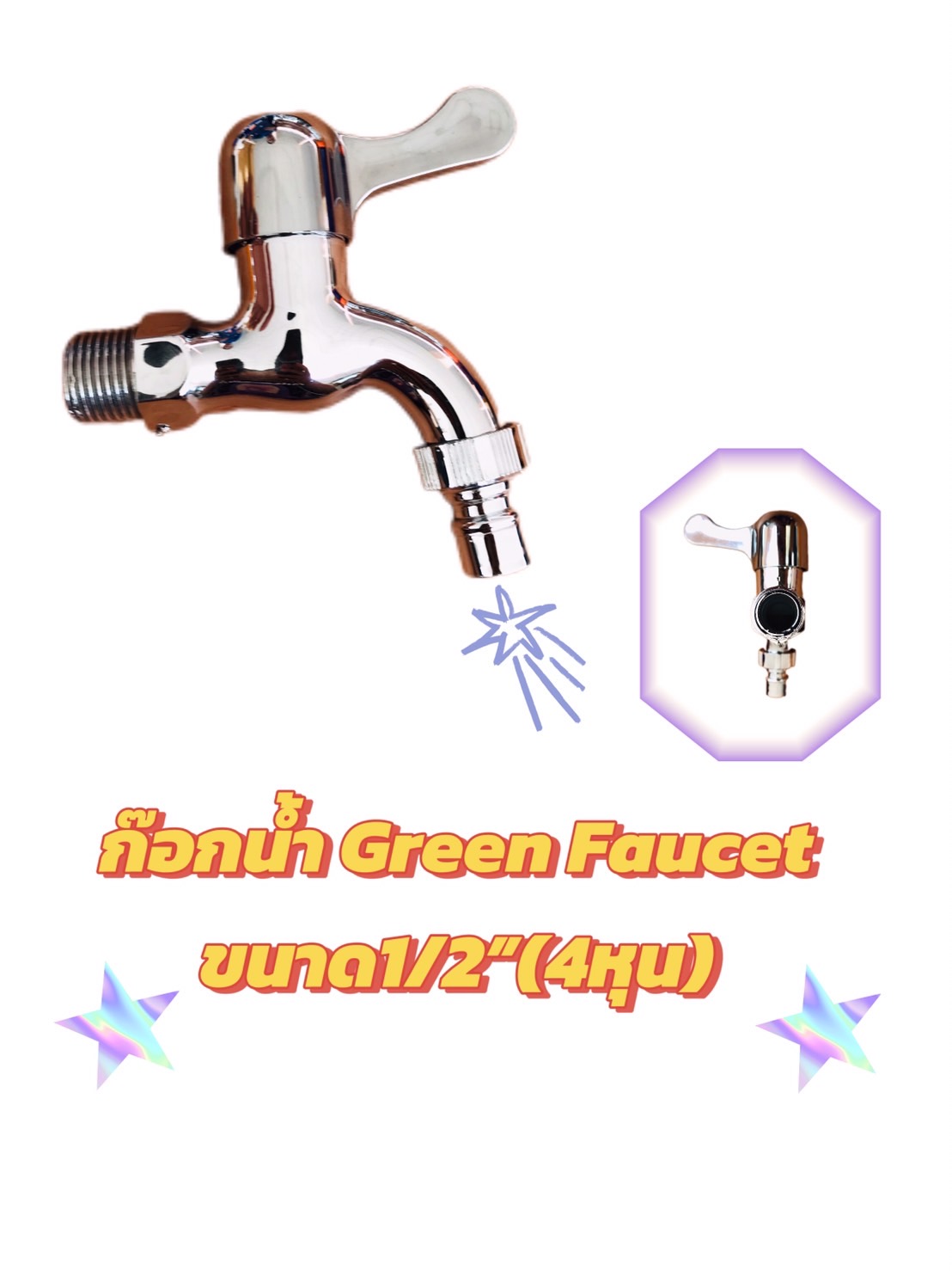 ก๊อกน้ำสแตนเลส Green Faucet ขนาด 1/2 นิ้ว (4 หุน) #60500