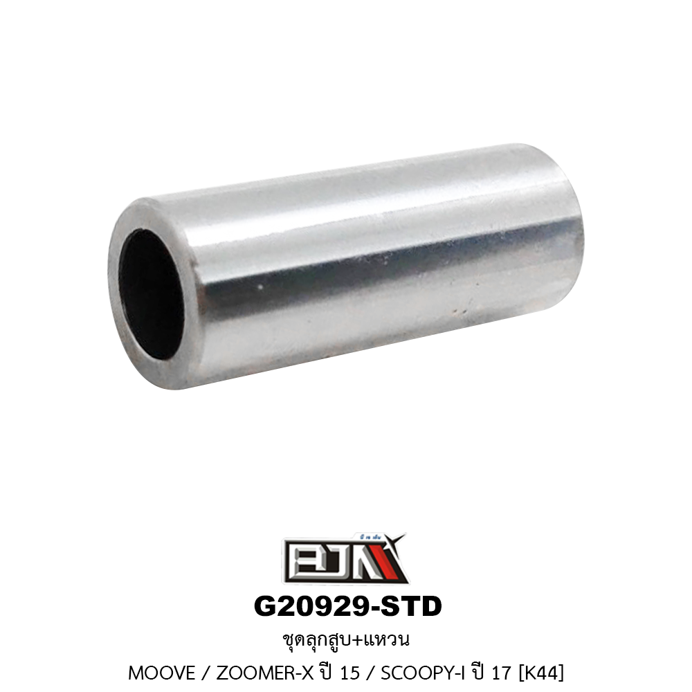 G20929-STDชุดลูกสูบ+แหวน MOOVE / ZOOMER-X ปี 15 / SCOOPY-I ปี 17 ขนาด STD