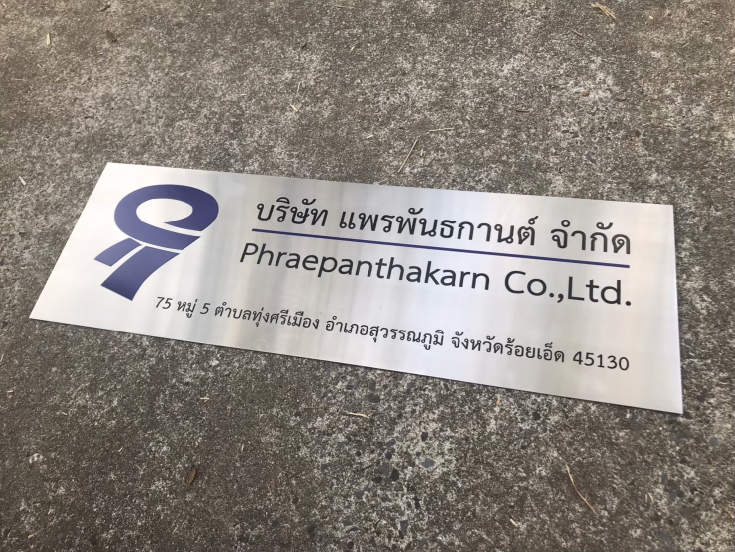 ป้ายกัดกรด