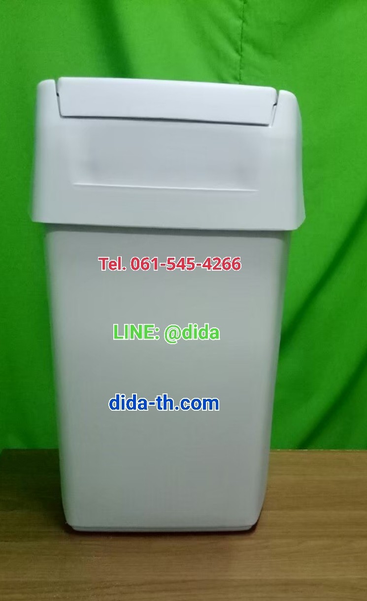 ถังขยะสวย ถังขยะพลาสติก ทรงเหลี่ยม ฝาสวิง 25 ลิตร