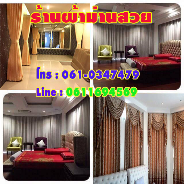 ติดตั้งผ้าม่านจังหวัดอุบลราชธานี