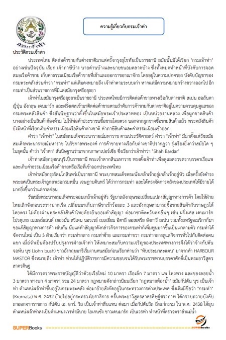 แนวข้อสอบ นักวิชาการขนส่งปฏิบัติการ (ด้านการขนส่งทางน้ำ) กรมเจ้าท่า