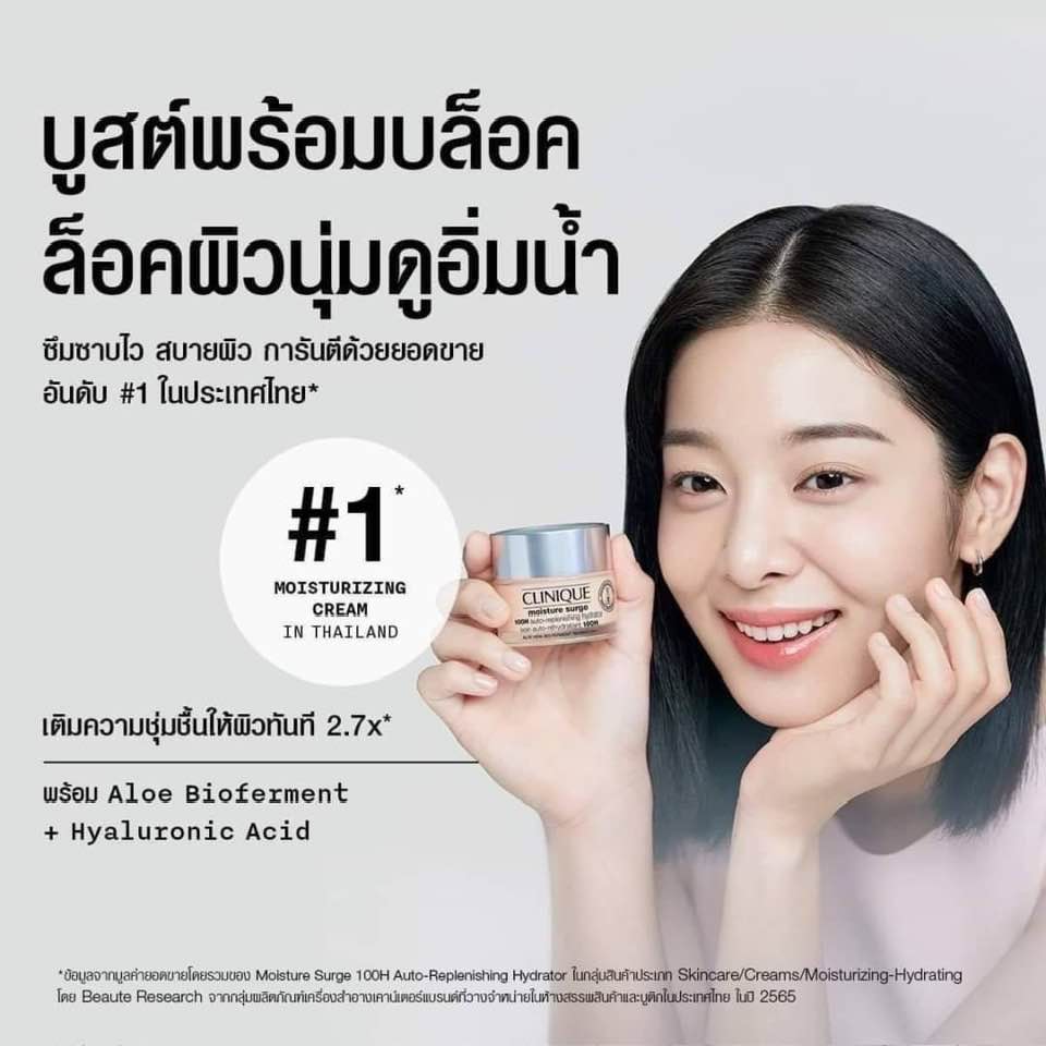 Clinique Moisture Surge 100-Hour Auto-Replenishing Hydrator 200ml. (1กระปุก) เจลครีมสูตรใหม่ “ผิวอิ่มน้ำนาน 3 วัน” 100ชั่วโมง