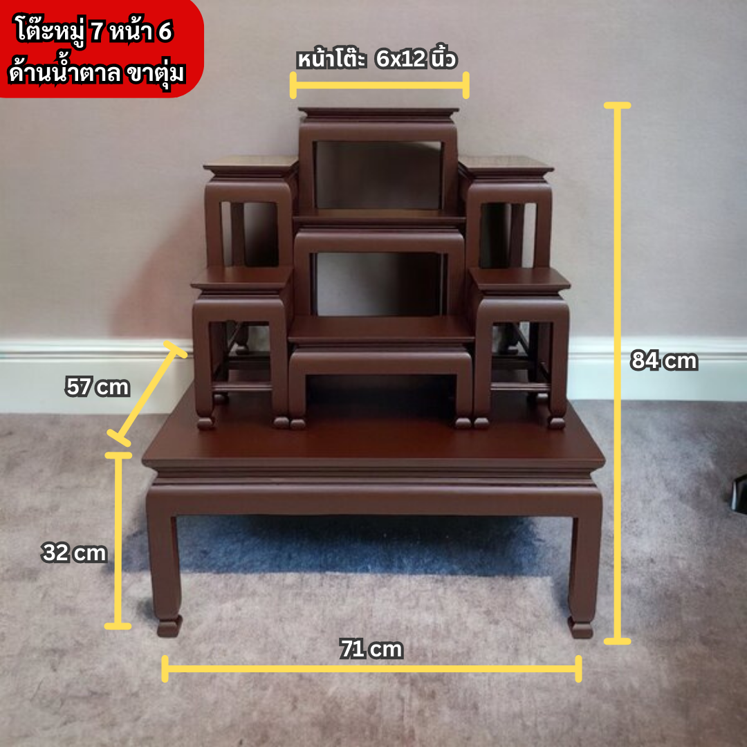 โต๊ะหมู่ 7 หน้า 6 ด้านน้ำตาล ขาตุ่ม