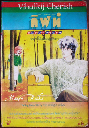 กิฟท์ แมกกาซีน เล่ม 10