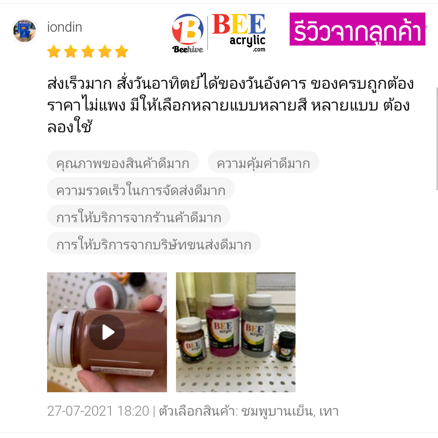 ชุดสี สีอะคริลิค BEE กันน้ำ สีด้าน Acrylic Color