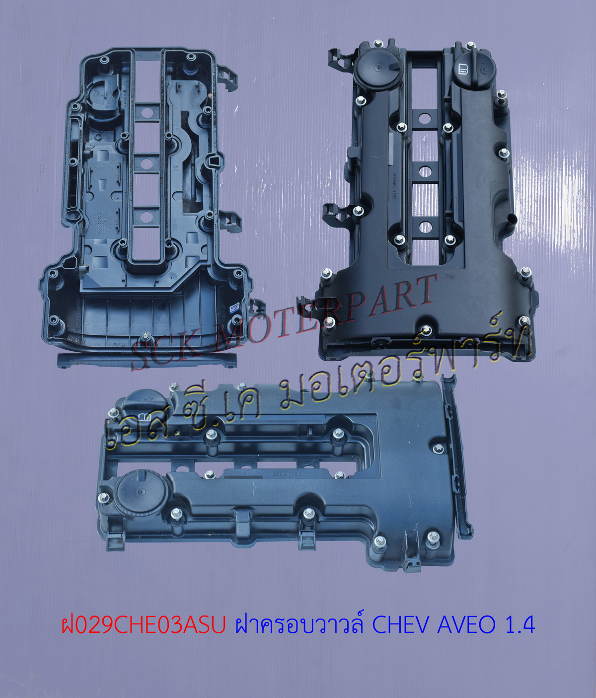 ฝาครอบวาวล์ CHEV AVEO