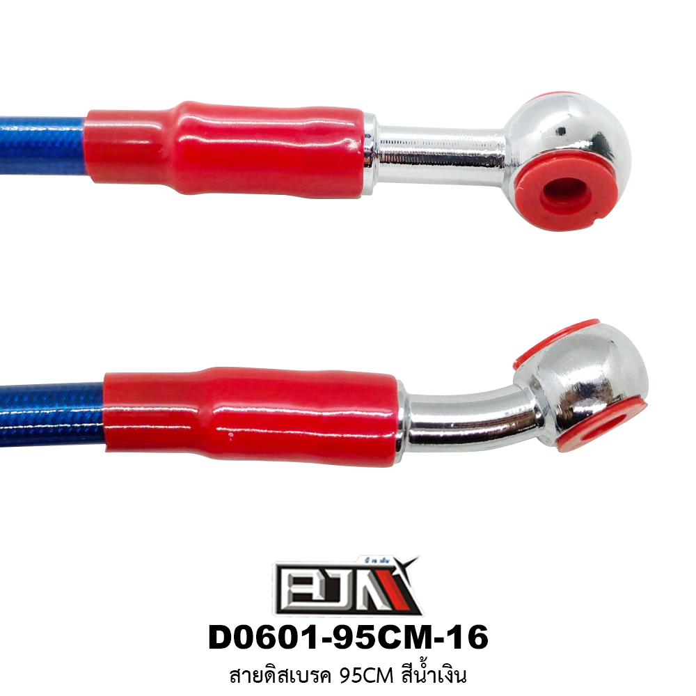 D0601-95CM-16 สายดิสเบรค 95CM สีน้ำเงิน