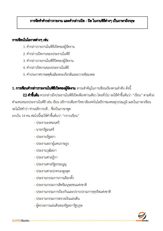 แนวข้อสอบ นักวิเทศสหการปฏิบัติการ กระทรงการต่างประเทศ