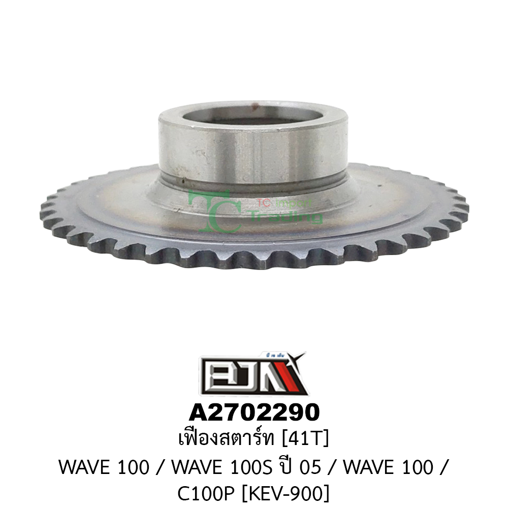 [BJN บีเจเอ็น] A2702290 เฟืองสตาร์ท WAVE 100, WAVE 100-S ปี 05, WAVE 110, C100P [KEV-900] [41ฟัน] เฟืองสตาร์ทเวฟ110 เฟืองสตาร์ทC100 เฟืองสตาร์ทHONDA WAVE