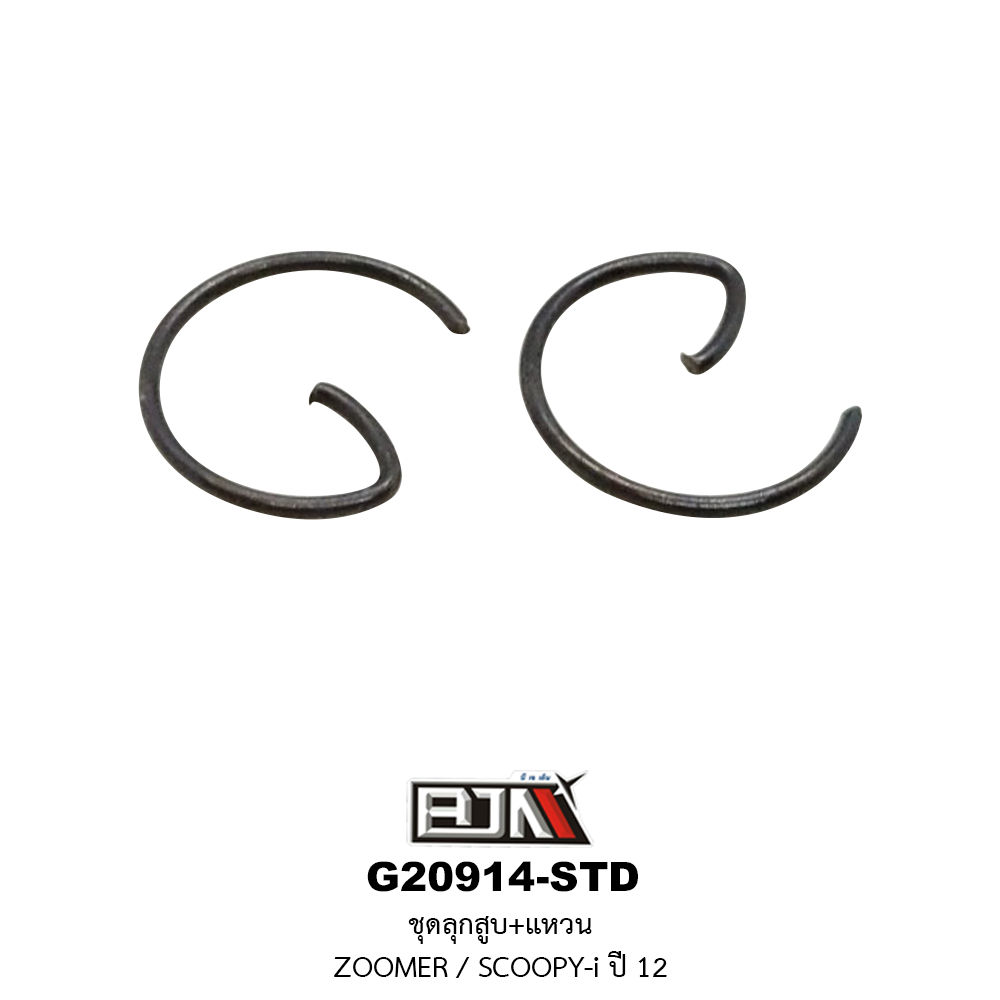 G20914-STD ชุดลูกสูบ+แหวน ZOOMER / SCOOPY-i ปี 12 ขนาด STD