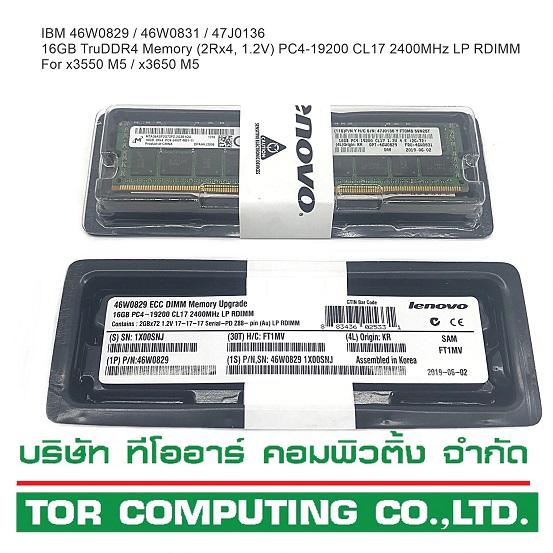 New, IBM 46W0829 46W0831 47J0136 [TorCompTH - ขาย จำหน่าย ราคา] IBM 16GB TruDDR4 (2Rx4, 1.2V) PC4-19200 CL17 2400MHz LP RDIMM Memory for x3550 M5 / x3650 M5 / x240 M5