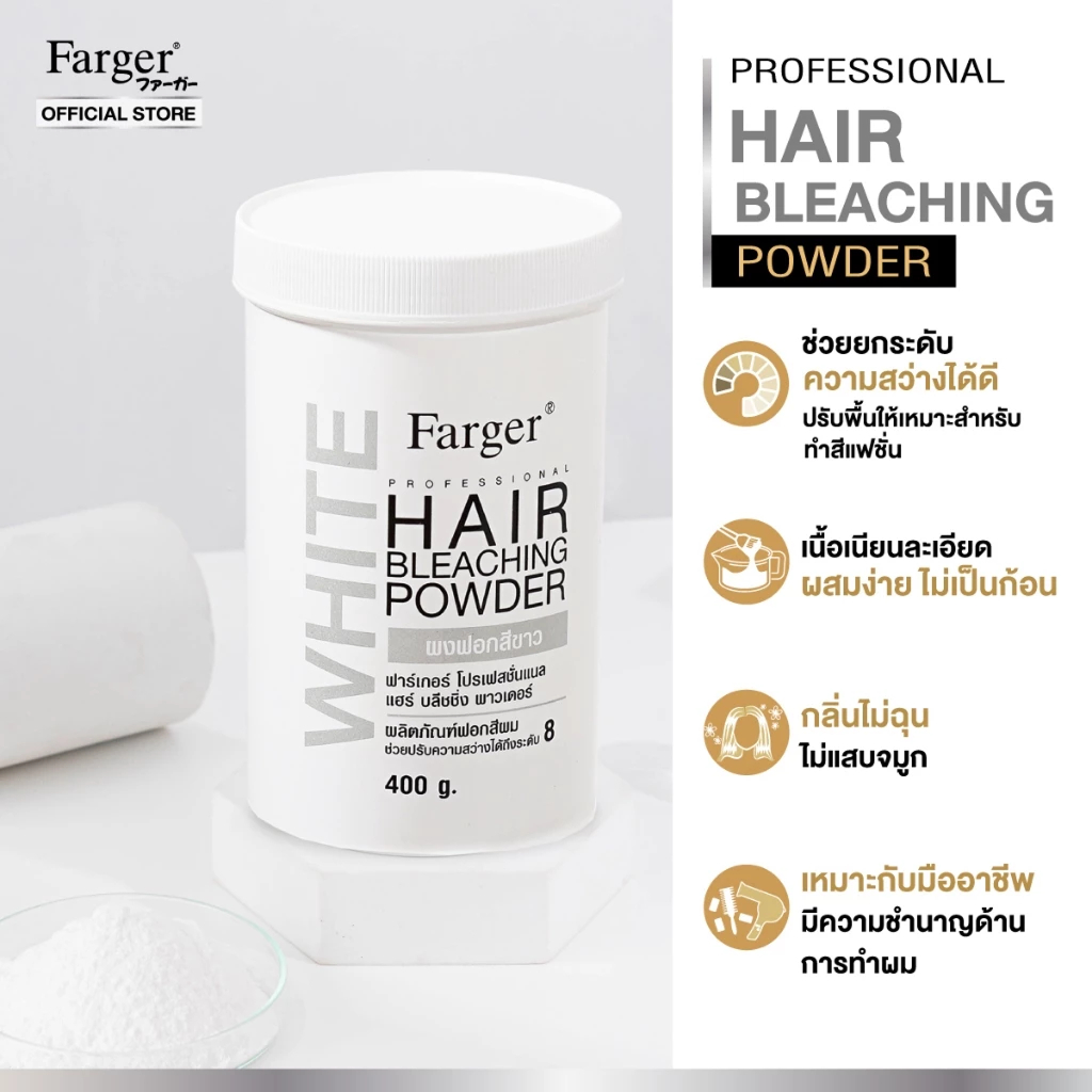 แท้พร้อมส่ง○ Farger Hair Bleaching Powder 400g ฟาเกอร์ แฮร์ บลีชชิ่ง พาวเดอร์ ผงฟอกฟาเกอร์