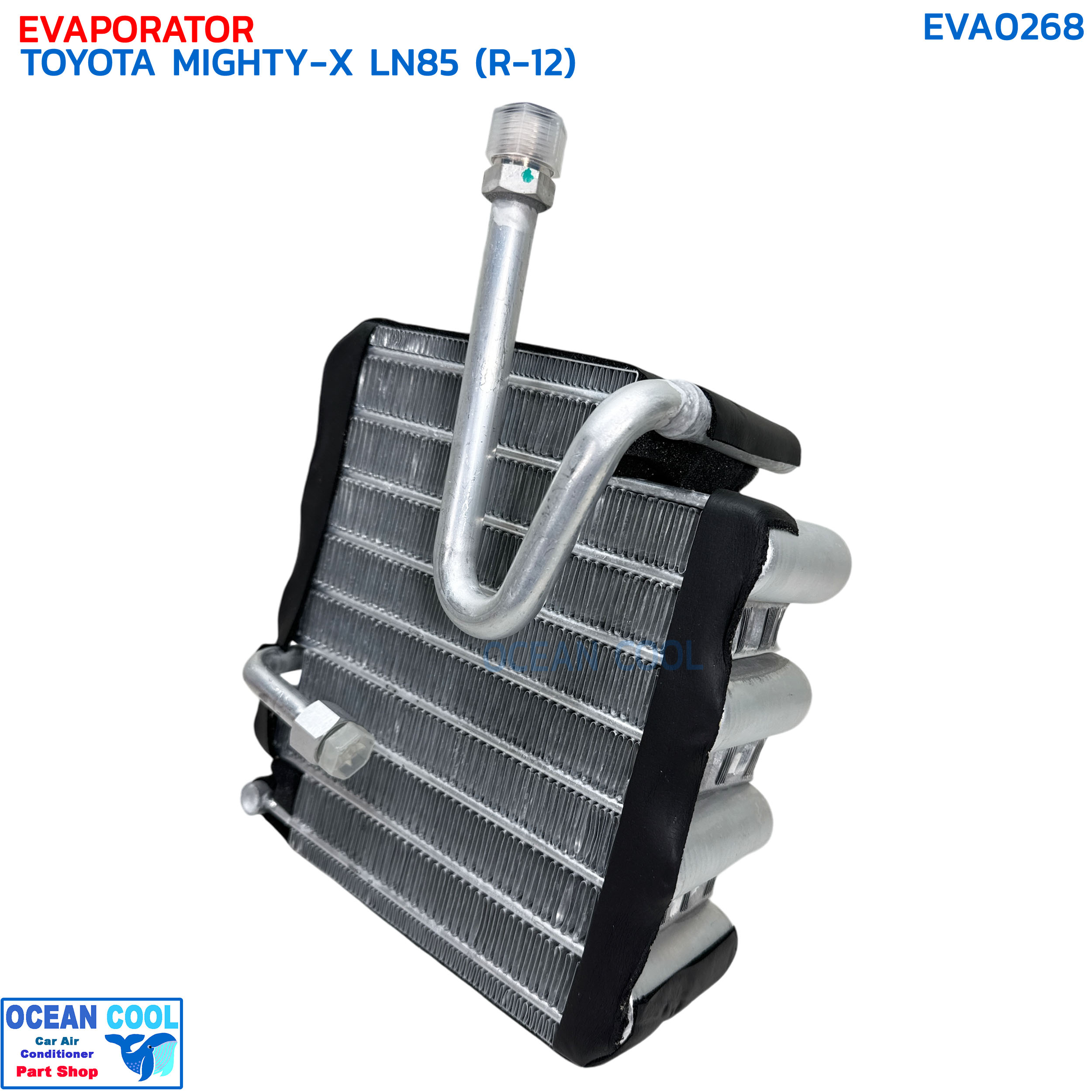 คอยล์เย็น โตโยต้า ไฮลัก ไมตี้เอ็ก LN85 R12 EVA0268 EVAPORATOR TOYOTA HILUX MIGHTY-X LN85 R-12 คอยเย็น คอล์ยเย็น ไมตี้เอก