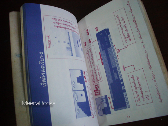 คู่มือเฉลยเกมส์กดคอมพิวเตอร์ Super Mario : Part 1