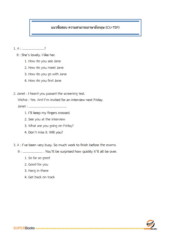 แนวข้อสอบ นักบริหารงานพัสดุ 4 การไฟฟ้านครหลวง กฟน.