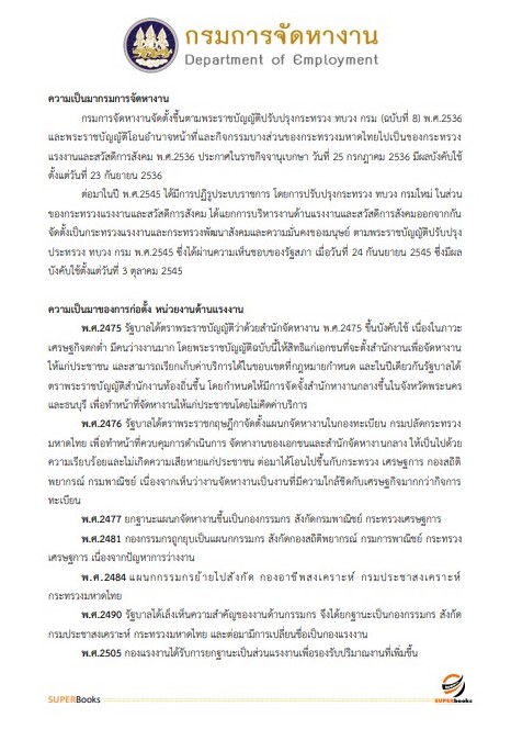 แนวข้อสอบ เจ้าพนักงานการเงินและบัญชี (ปวส.) กรมการจัดหางาน