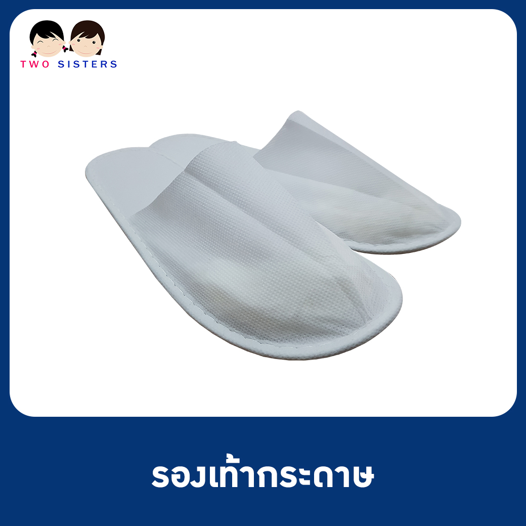 รองเท้ากระดาษ