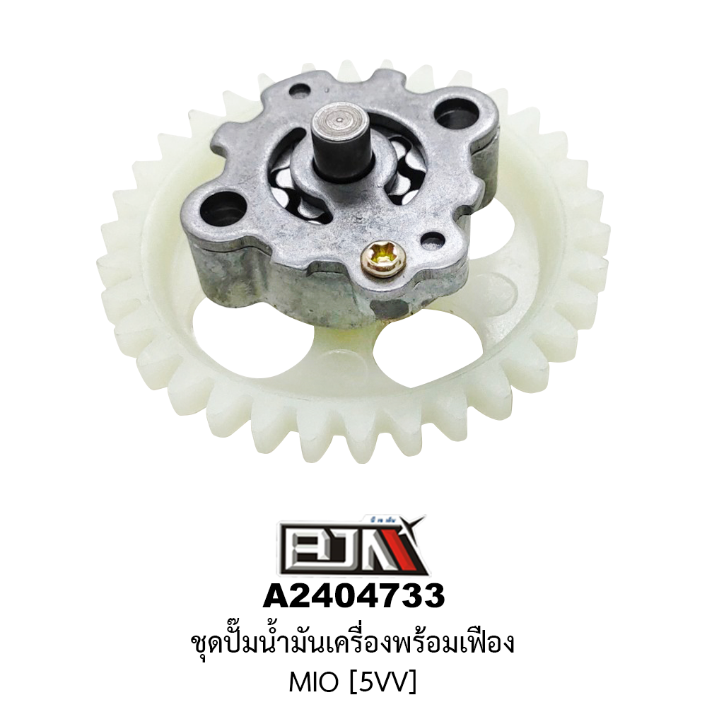 A2404733 ชุดปั๊มน้ำมันเครื่องพร้อมเฟือง MIO [5VV]