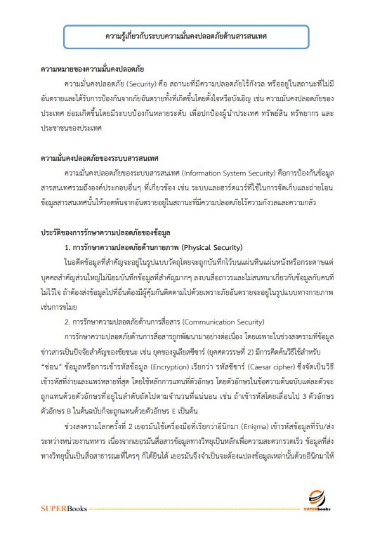 แนวข้อสอบ นักเทคโนโลยีสารสนเทศปฏิบัติการ กรมสนับสนุนบริการสุขภาพ
