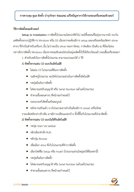 แนวข้อสอบ พนักงานดูแลระบบข้อมูล กองอำนวยการรักษาความมั่นคงภายในราชอาณาจักร กอ.รมน.