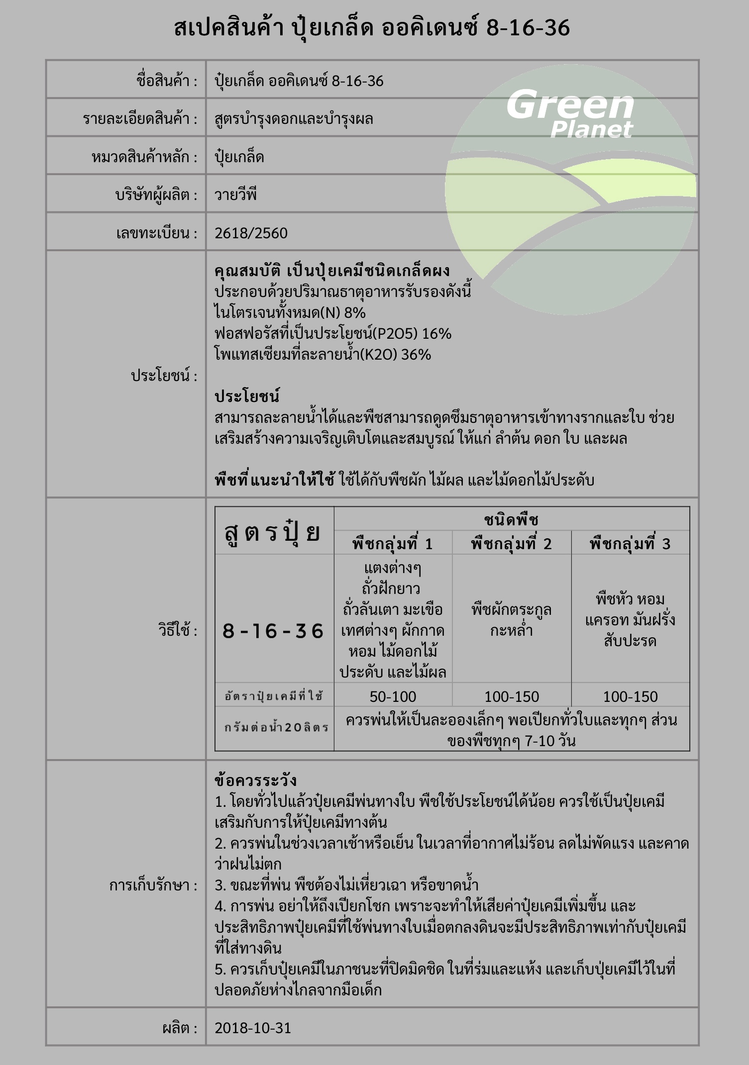 ปุ๋ยเกล็ด ออคิเดนซ์ สูตร 8-16-36 (1กิโลกรัม)