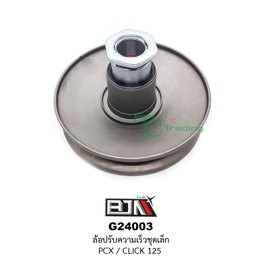 G24003 ล้อปรับความเร็วชุดเล็ก PCX / CLICK 125