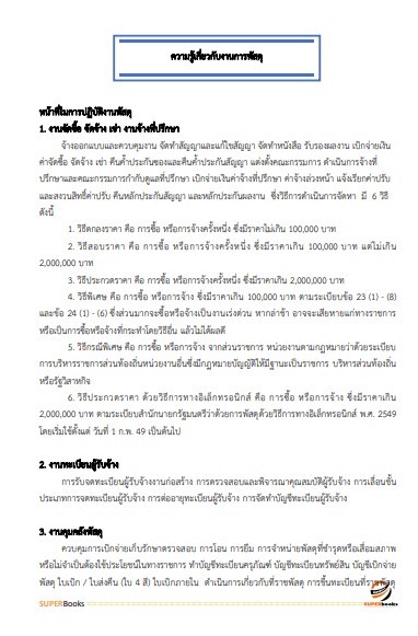 แนวข้อสอบ นักวิชาการพัสดุ มหาวิทยาลัยการกีฬาแห่งชาติ