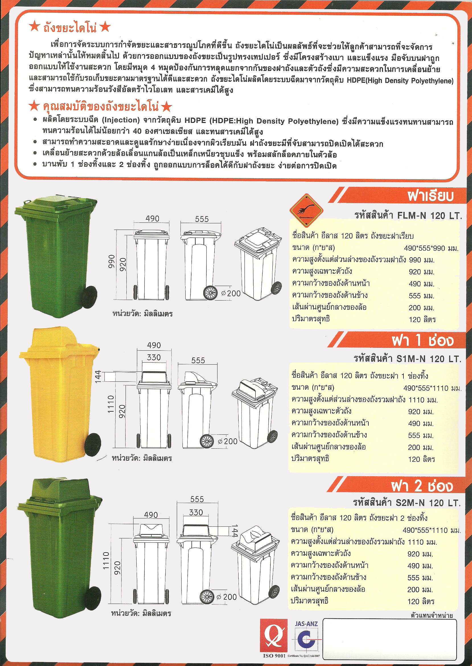 ถังขยะมาตรฐาน 120 ลิตร