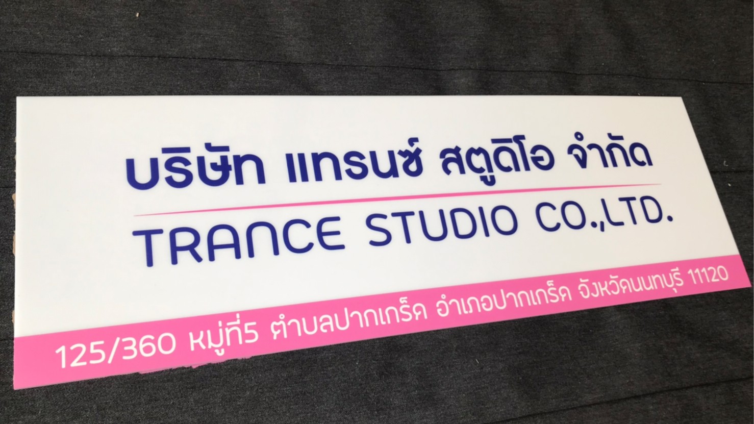 ป้ายสกีน