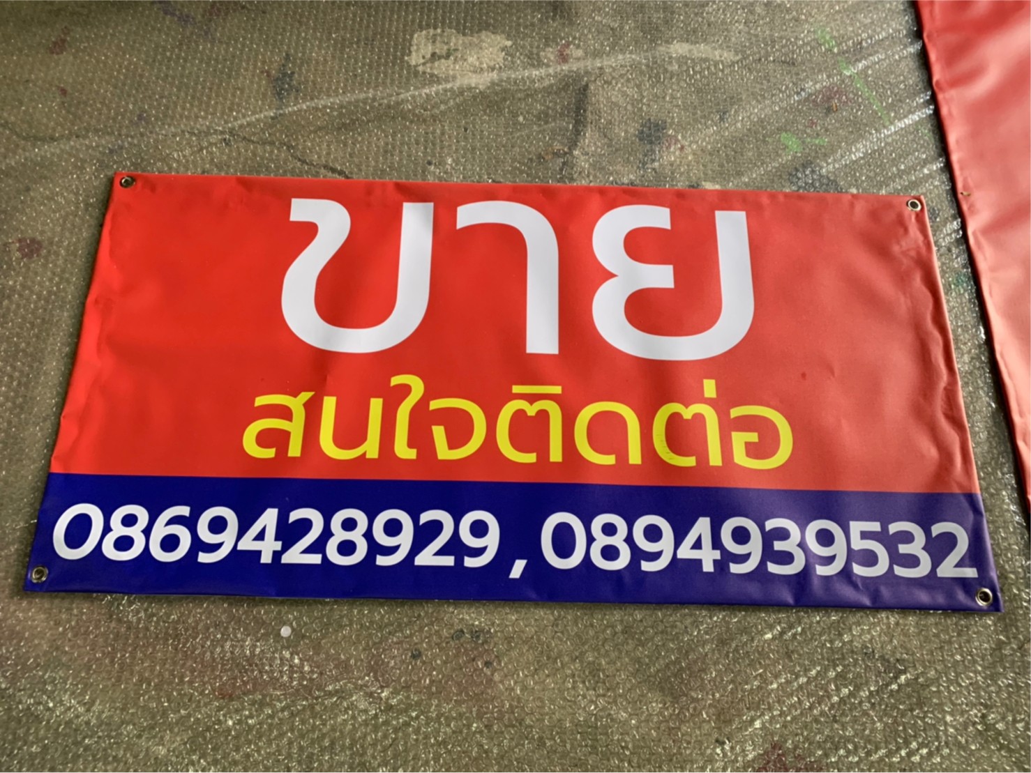 ป้ายไวนิล